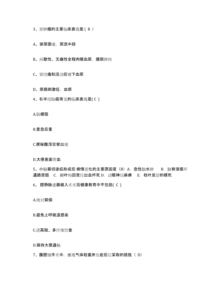 备考2025福建省松溪县医院护士招聘题库及答案_第2页