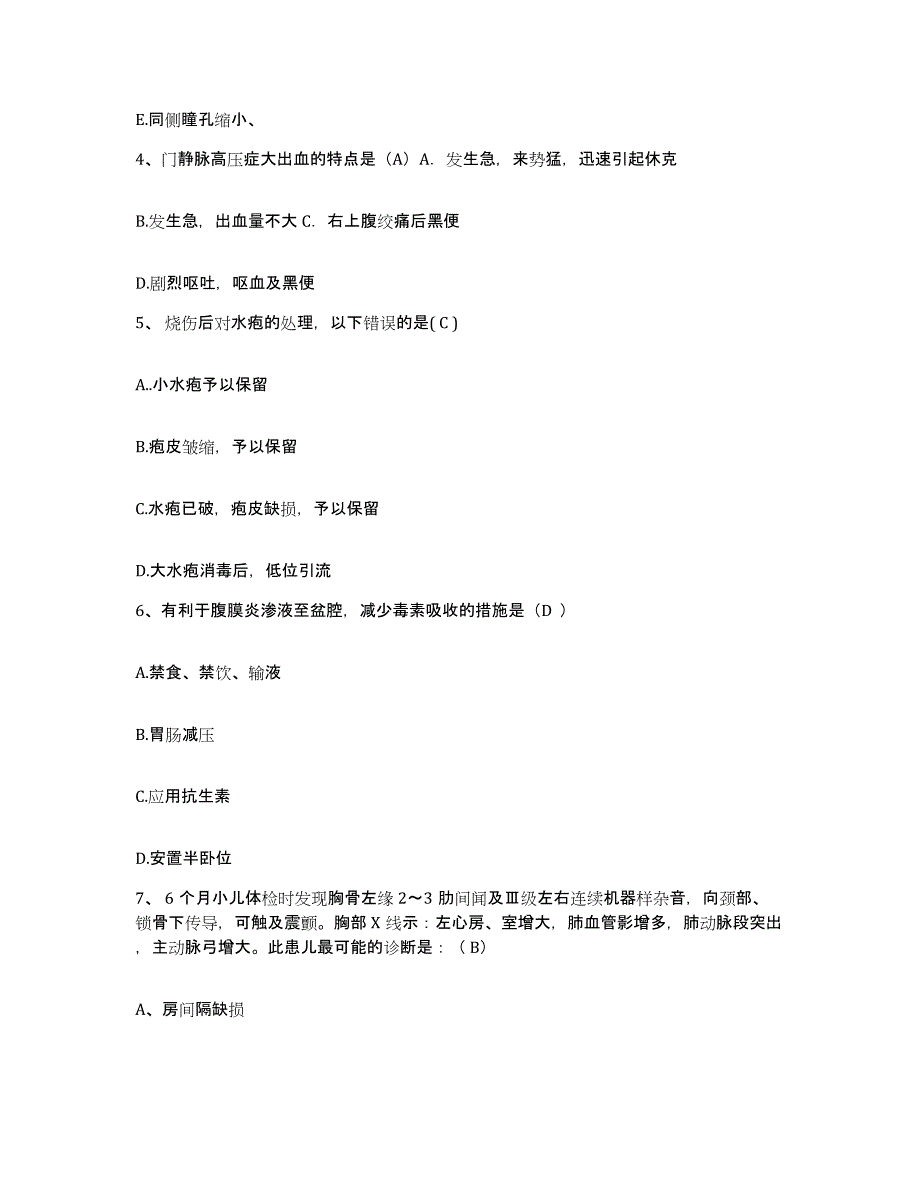 备考2025福建省宁德市精神病院(原：宁德地区第三医院)护士招聘试题及答案_第2页