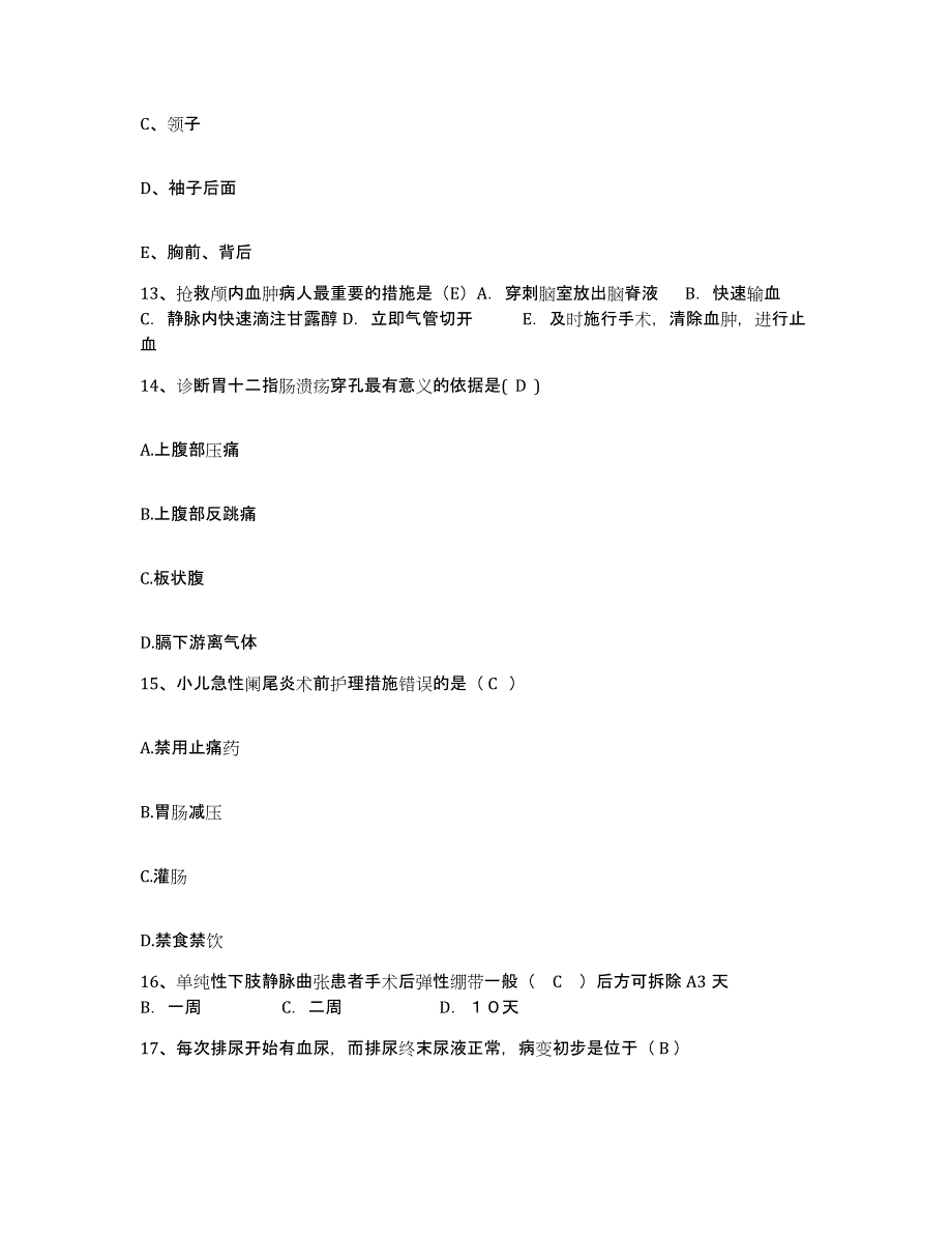 备考2025福建省宁德市精神病院(原：宁德地区第三医院)护士招聘试题及答案_第4页