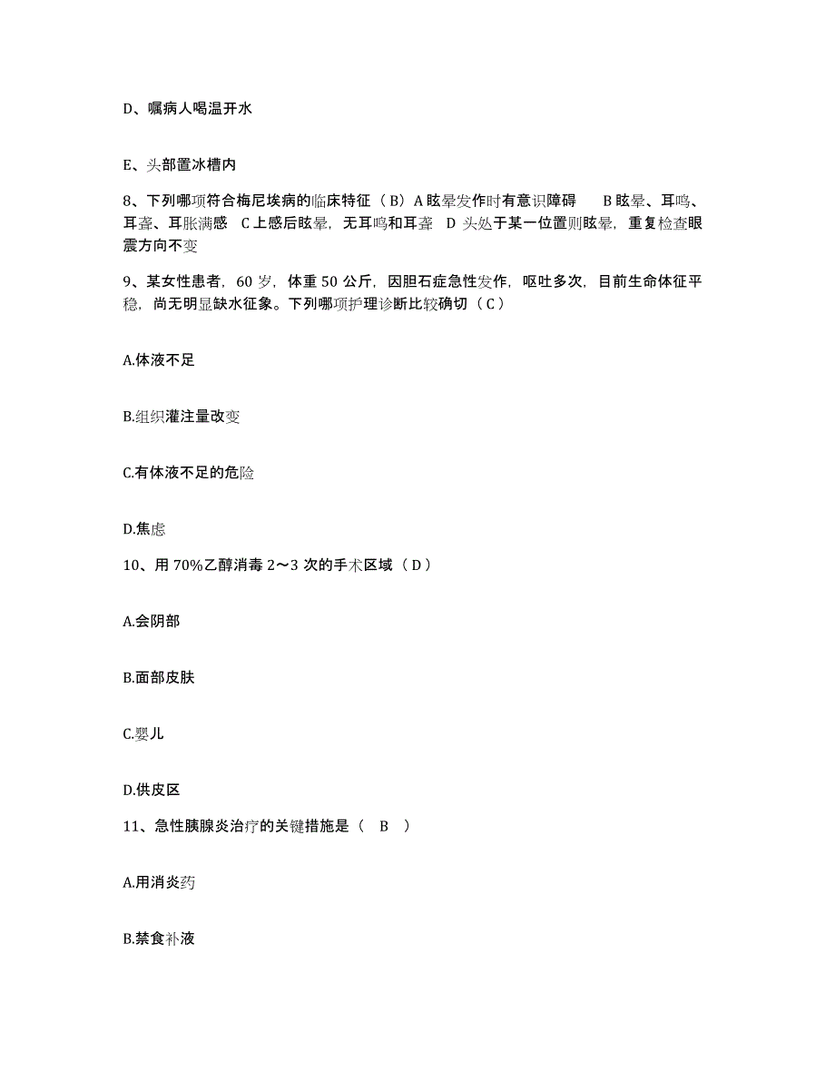 备考2025云南省昆明市昆明船舶设备研究试验中心职工医院护士招聘自我检测试卷B卷附答案_第3页