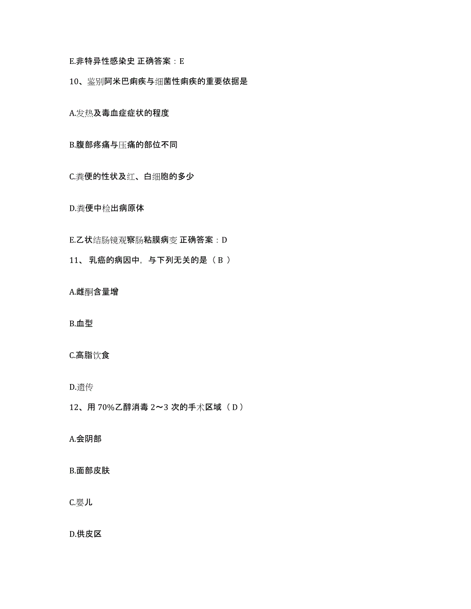 备考2025云南省龙陵县妇幼保健院护士招聘自测提分题库加答案_第4页