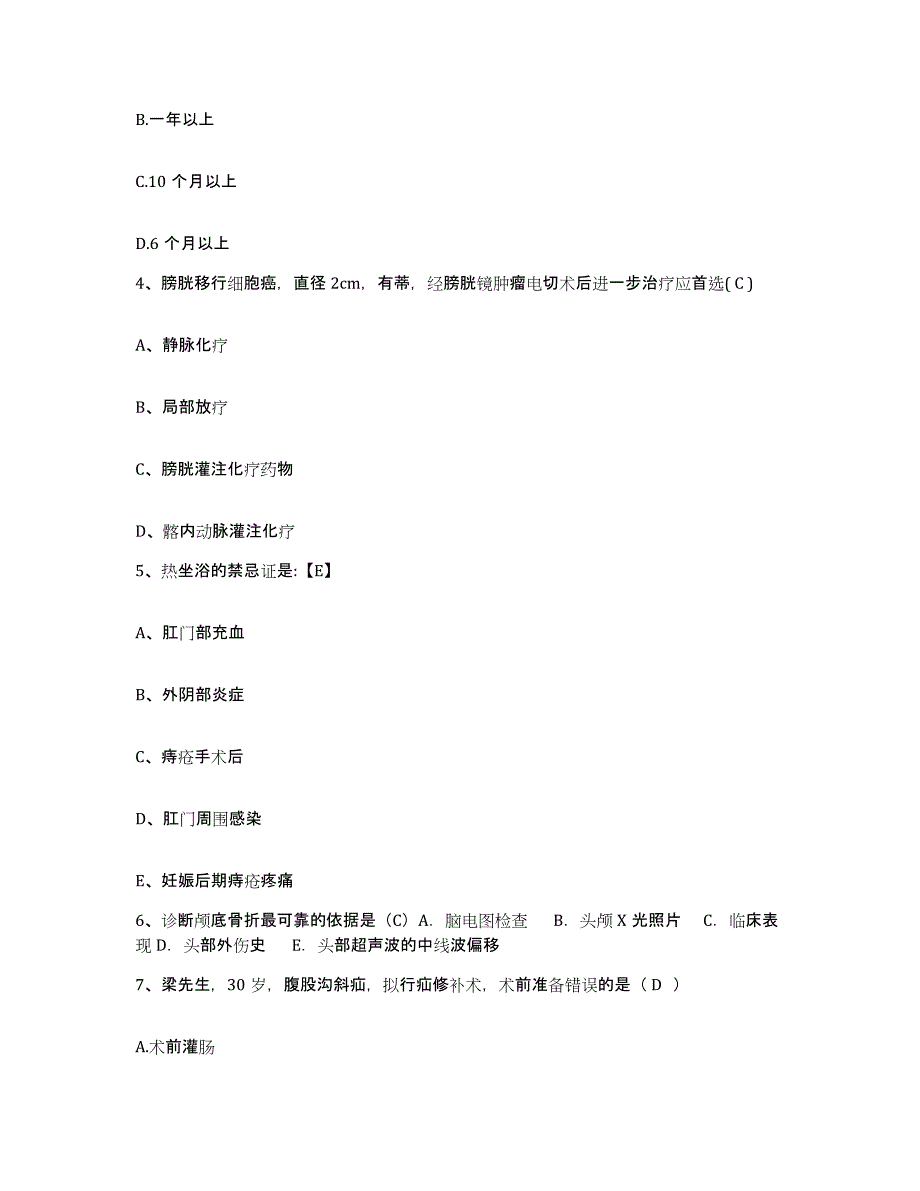 备考2025福州市第二医院福建省福州中西结合医院护士招聘试题及答案_第2页