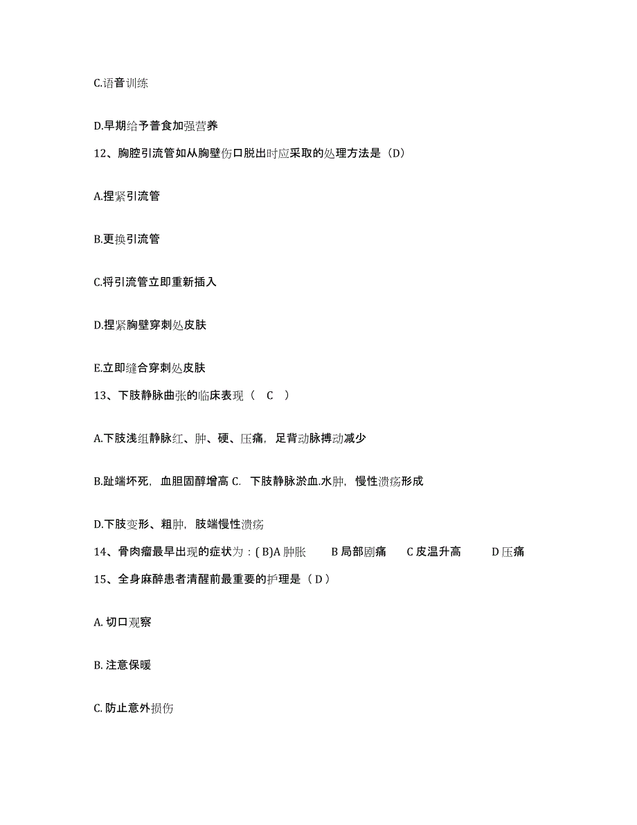 备考2025福州市第二医院福建省福州中西结合医院护士招聘试题及答案_第4页