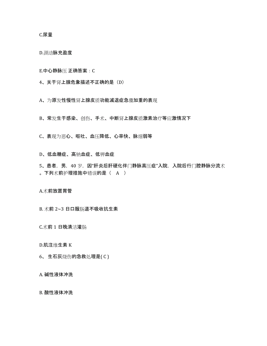 备考2025云南省禄丰县中医院护士招聘题库附答案（基础题）_第2页