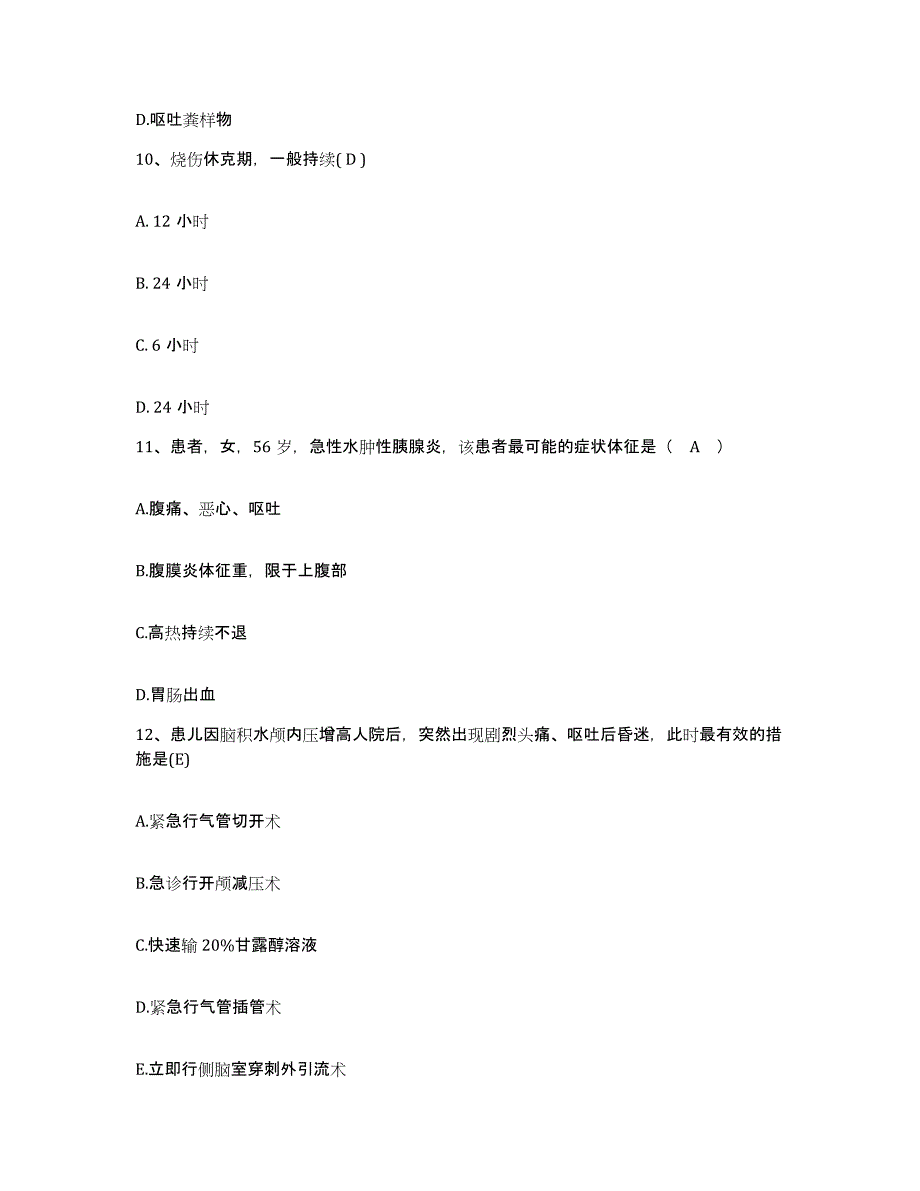 备考2025云南省禄丰县中医院护士招聘题库附答案（基础题）_第4页