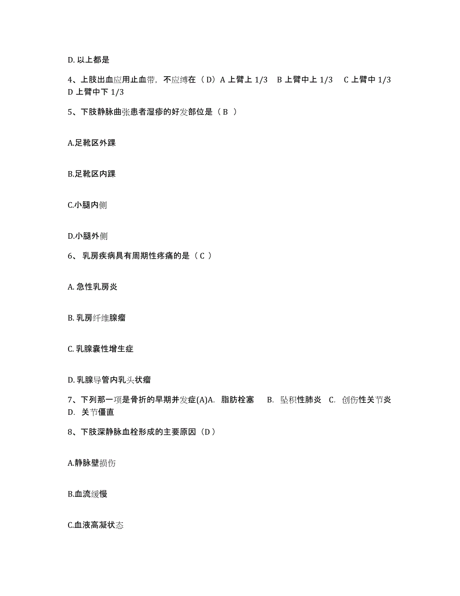 备考2025云南省蒙自县红河州人民医院护士招聘全真模拟考试试卷A卷含答案_第2页