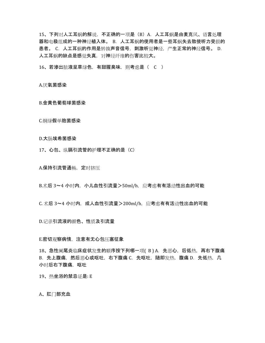 备考2025福建省泉州市第一医院护士招聘考前冲刺试卷B卷含答案_第5页