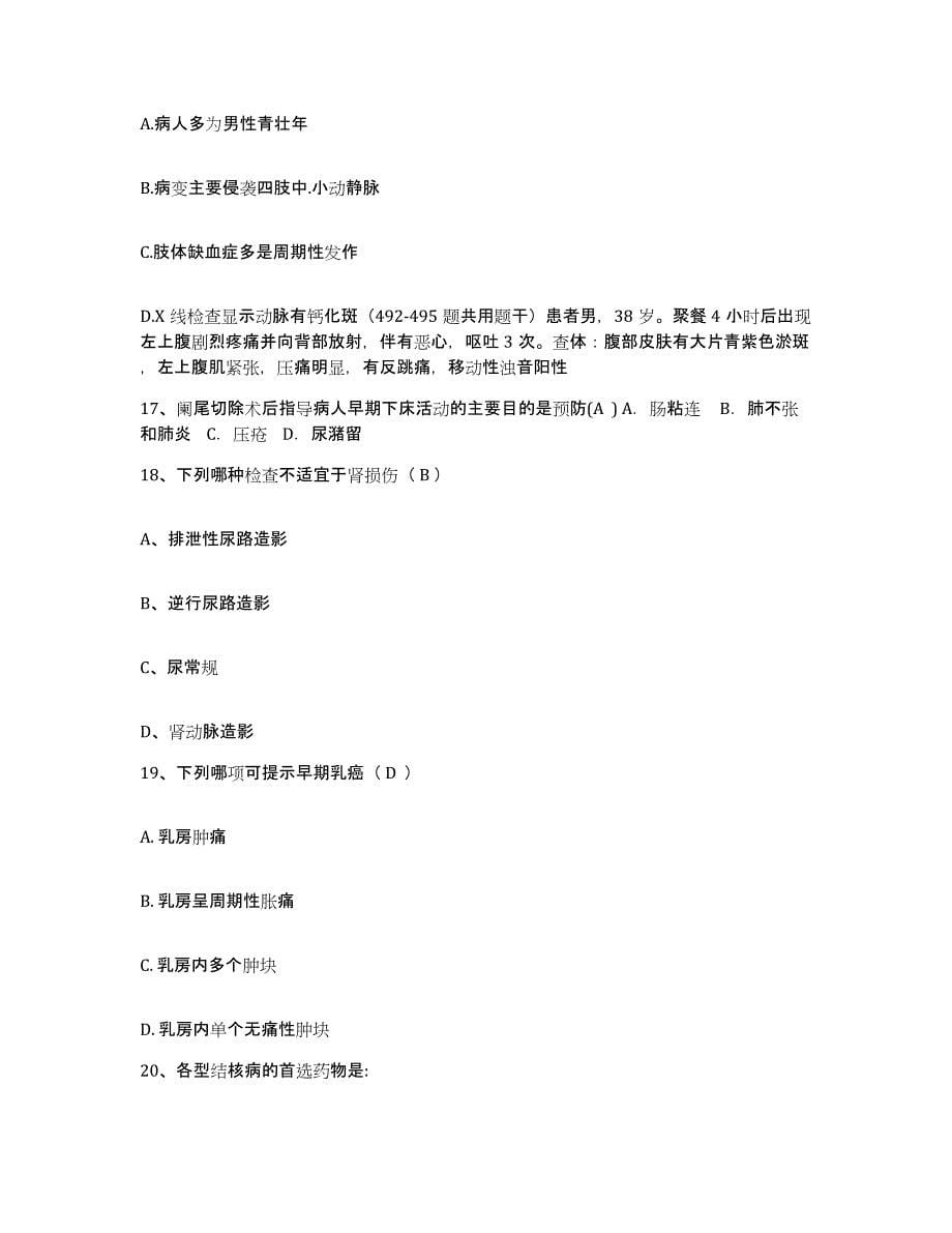 备考2025贵州省习水县中医院护士招聘考前练习题及答案_第5页