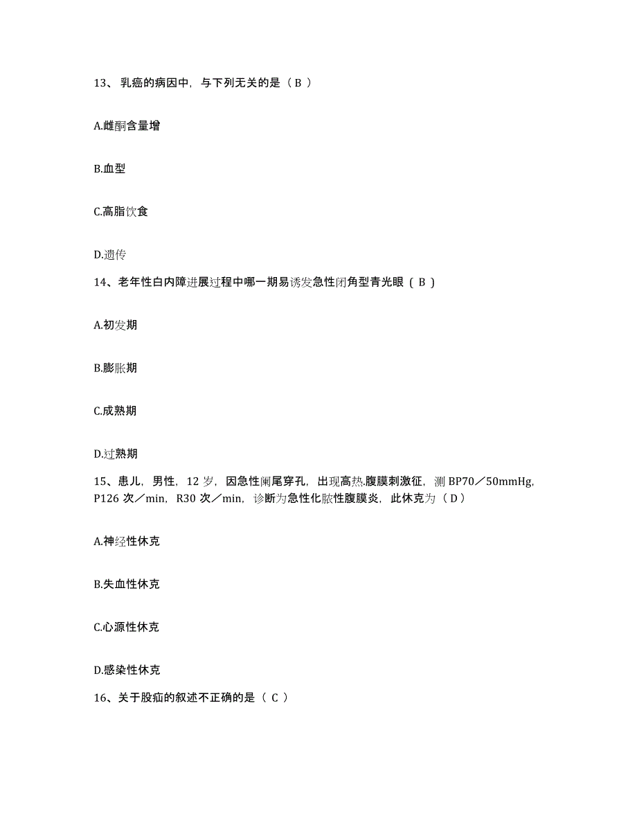 备考2025贵州省贵阳市白云区人民医院护士招聘押题练习试卷A卷附答案_第4页