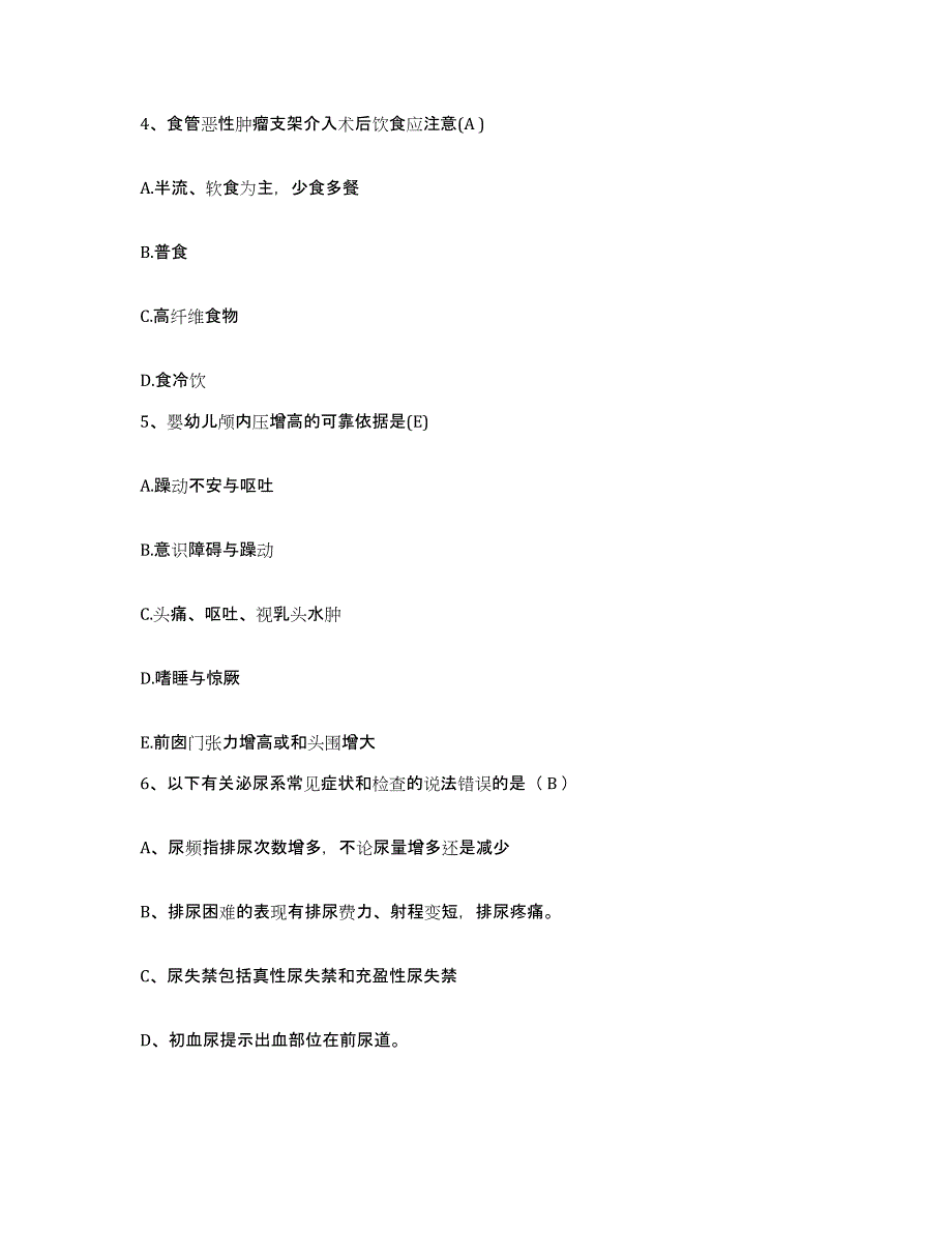 备考2025福建省浦城县中医院护士招聘自我检测试卷A卷附答案_第2页