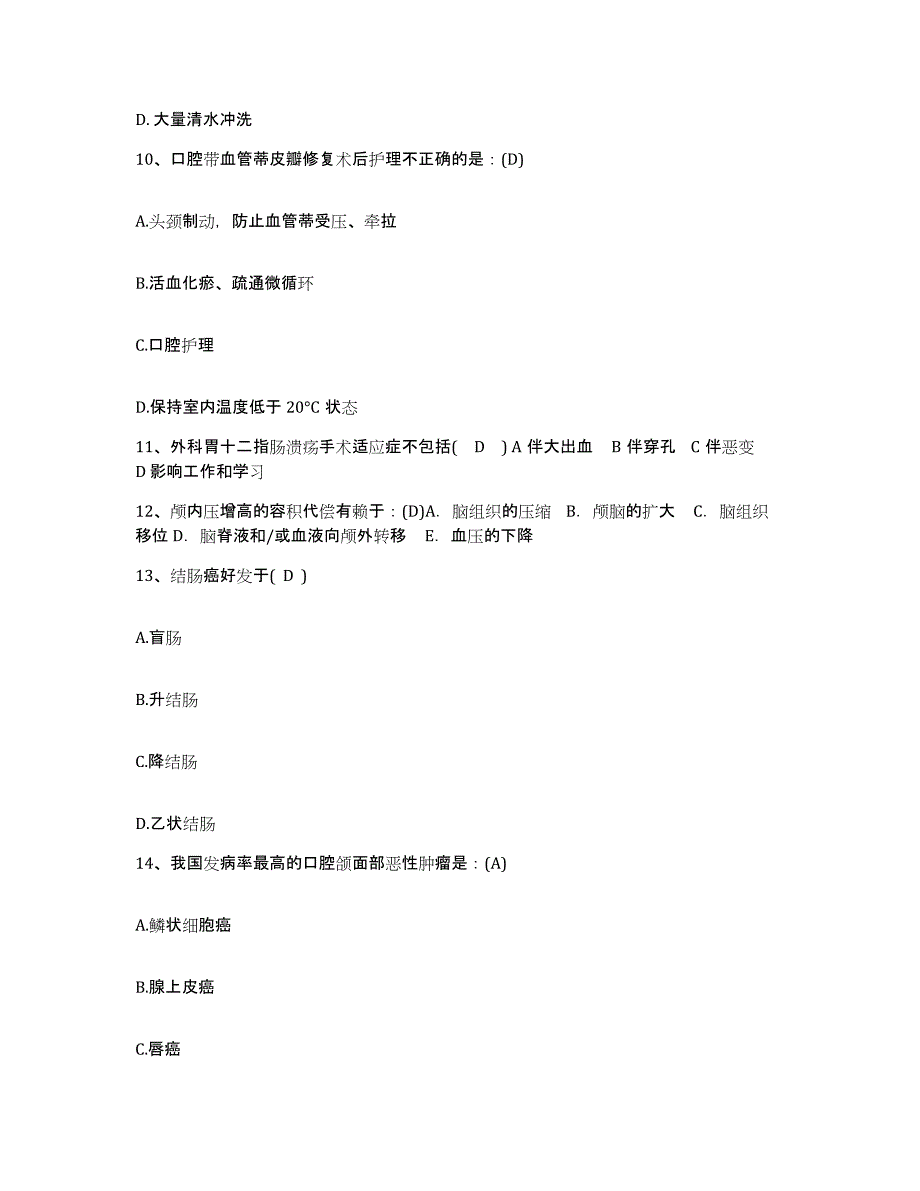 备考2025云南省昆明市云南南疆医院护士招聘考前冲刺试卷A卷含答案_第4页