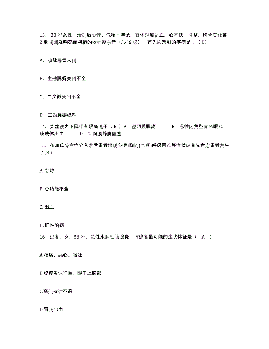 备考2025上海市闸北区眼科医院护士招聘题库检测试卷A卷附答案_第4页