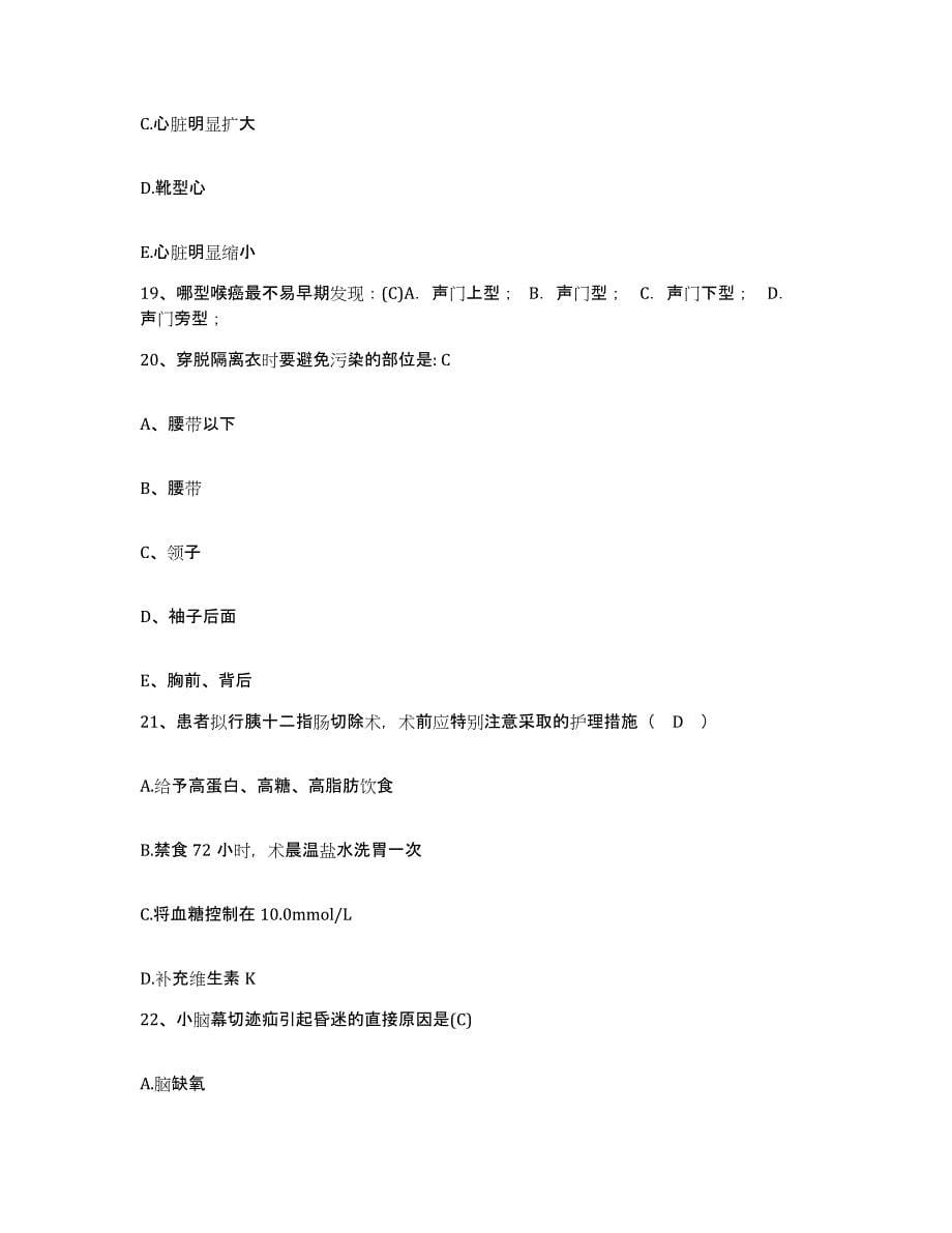 备考2025福建省晋江市中医院护士招聘练习题及答案_第5页