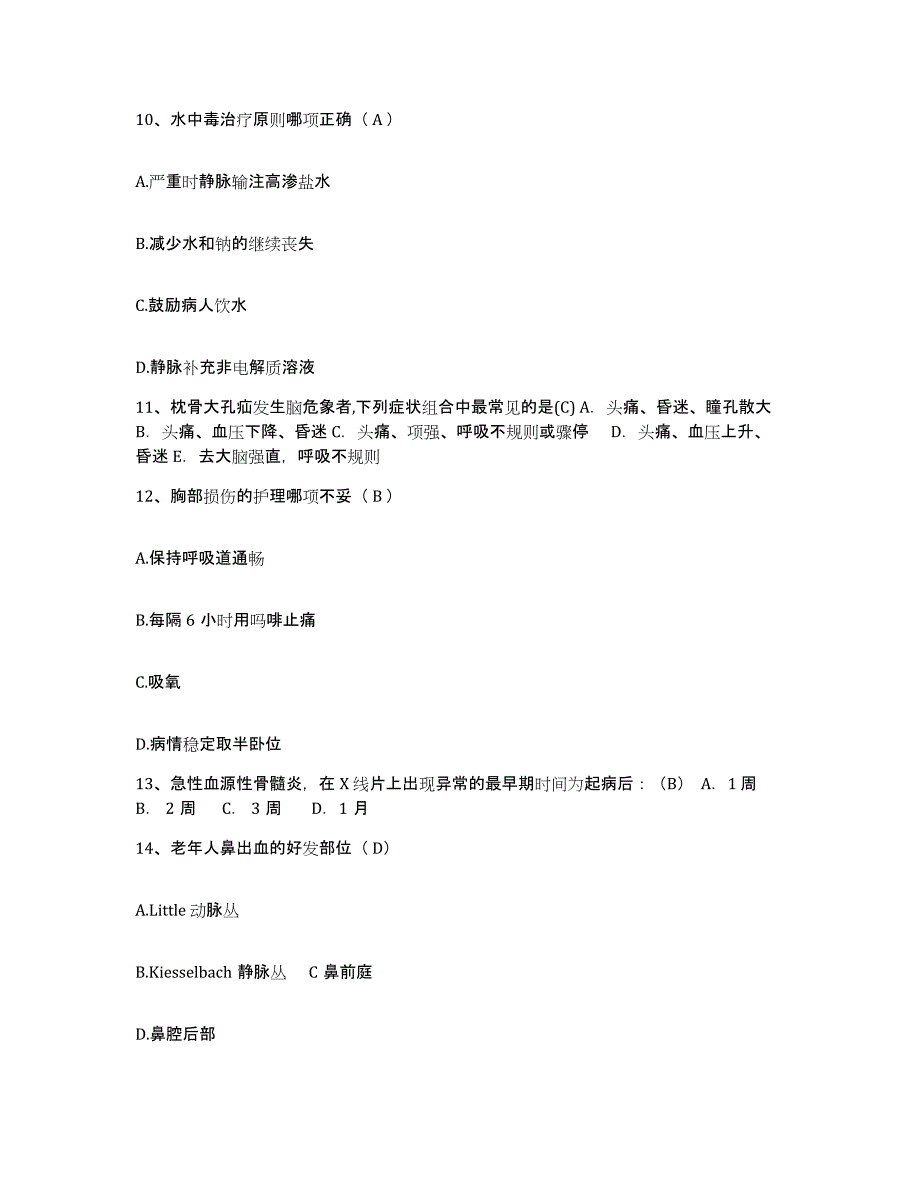 备考2025上海市长宁区遵义地段医院护士招聘考前练习题及答案_第3页