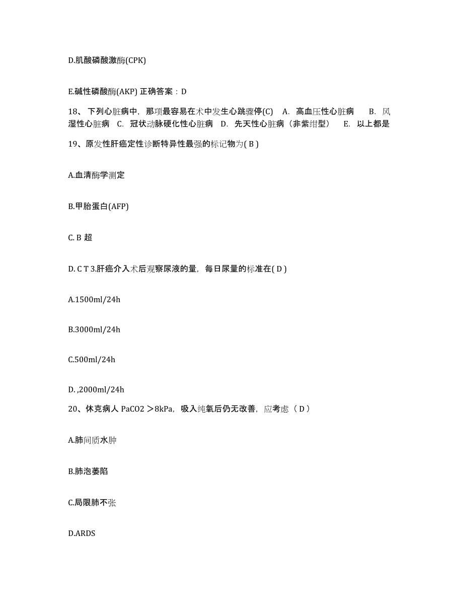 备考2025上海市长宁区遵义地段医院护士招聘考前练习题及答案_第5页