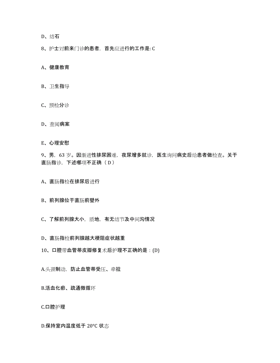 备考2025云南省祥云县祥龙医院护士招聘真题附答案_第3页