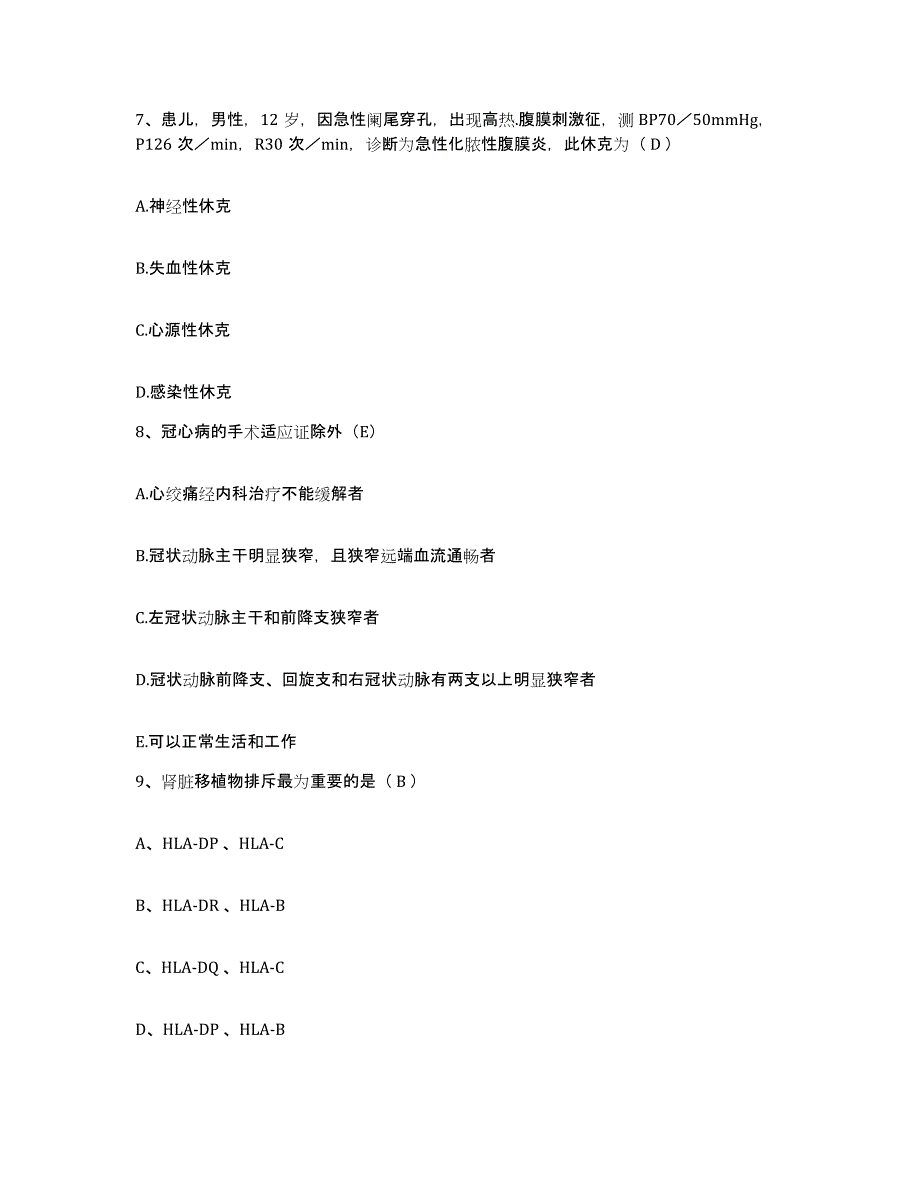 备考2025福建省永春县精神病防治院护士招聘模拟题库及答案_第3页