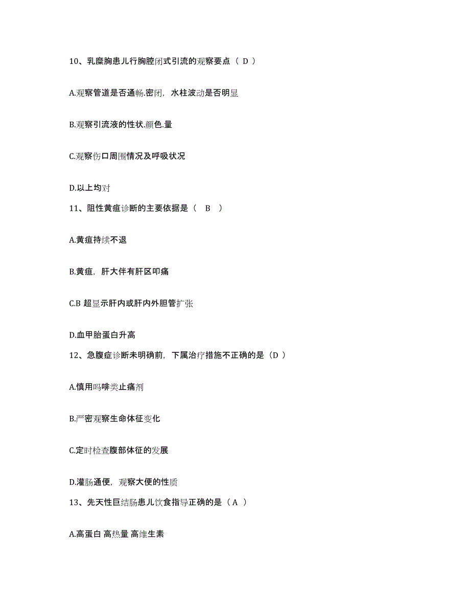 备考2025福建省永春县精神病防治院护士招聘模拟题库及答案_第4页