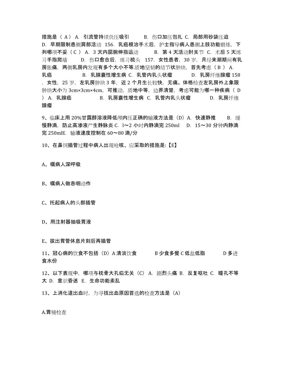 备考2025云南省师宗县妇幼保健院护士招聘能力提升试卷B卷附答案_第3页