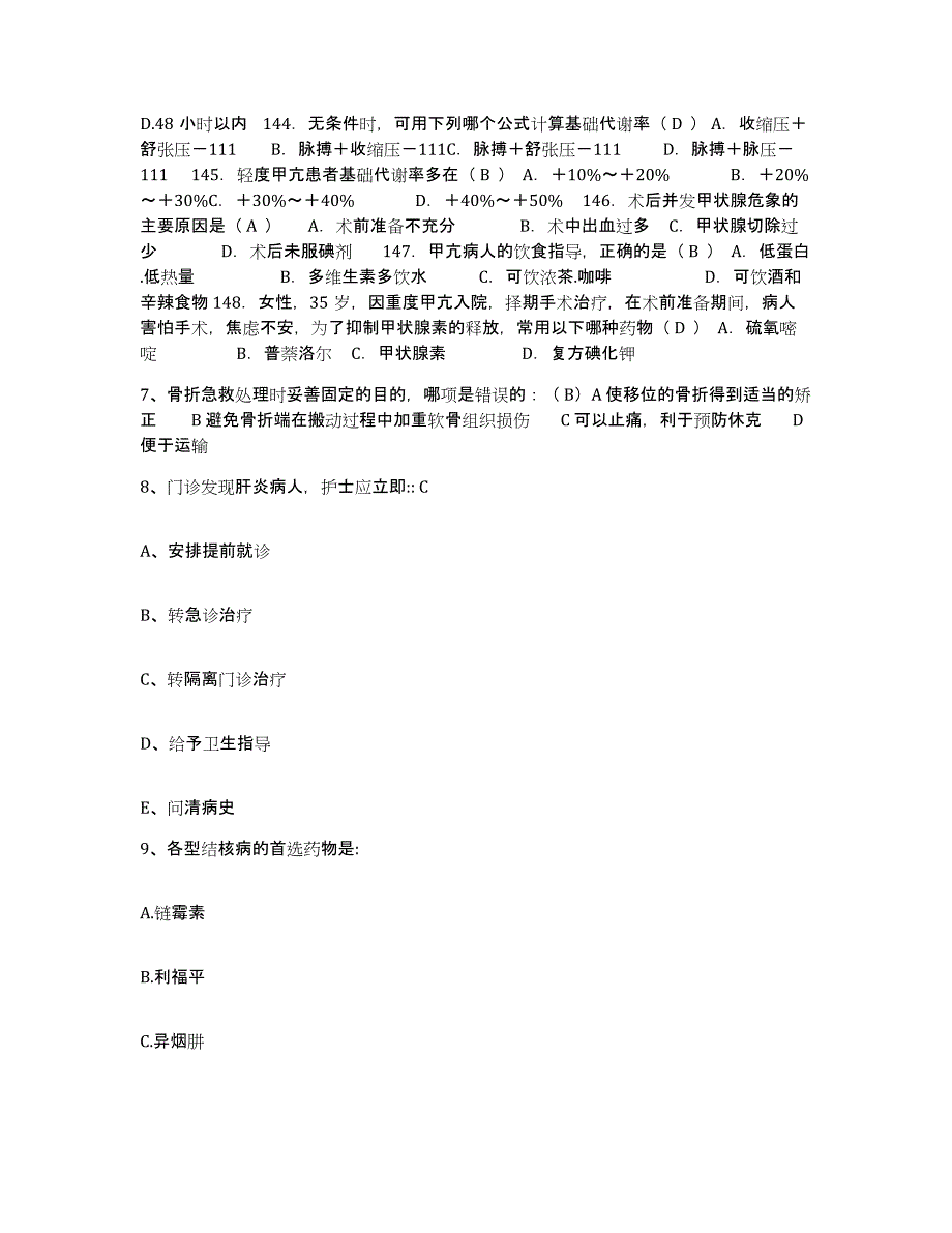 备考2025甘肃省正宁县中医院护士招聘提升训练试卷B卷附答案_第3页