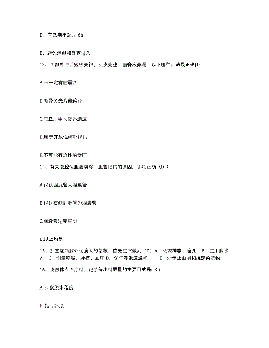 备考2025福建省厦门市厦门铁路医院护士招聘考前冲刺模拟试卷B卷含答案_第4页