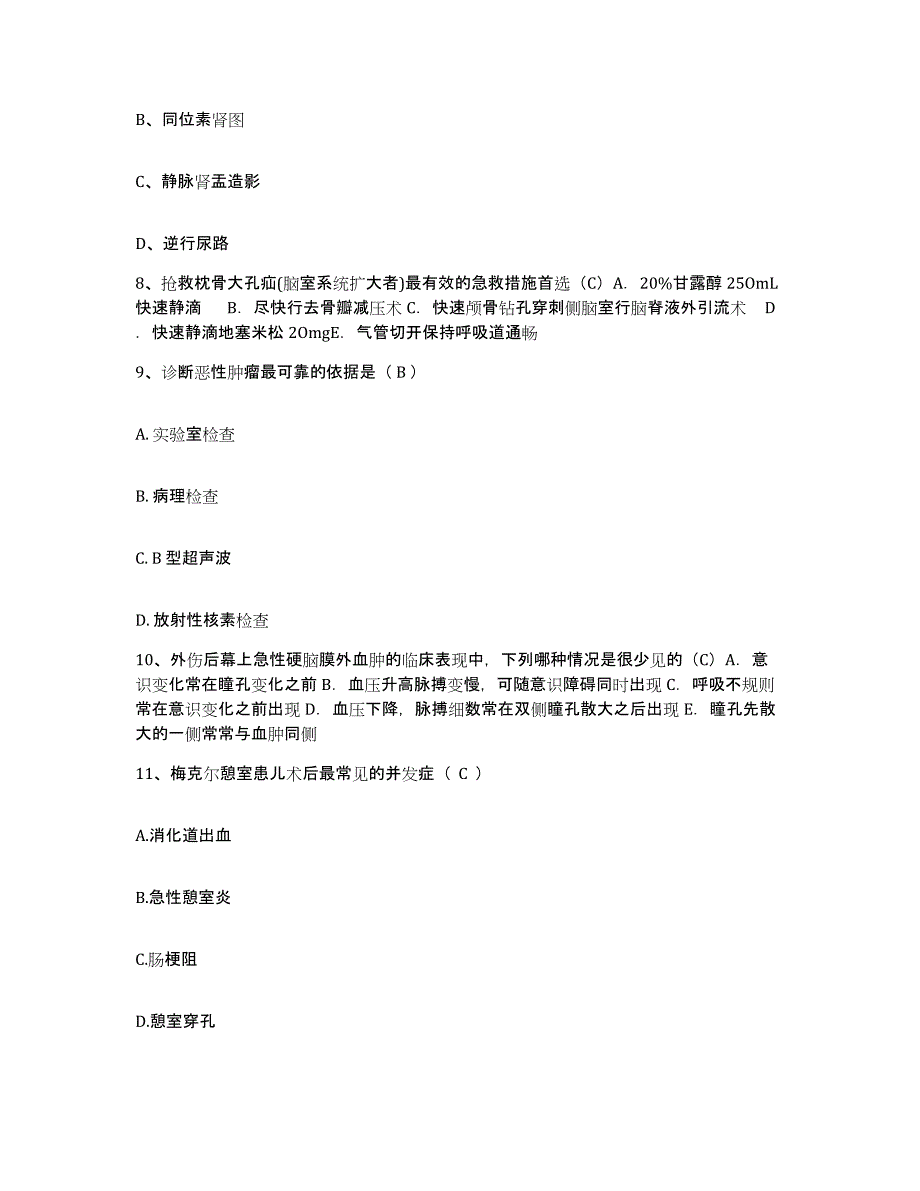 备考2025云南省峨山县妇幼站护士招聘练习题及答案_第3页