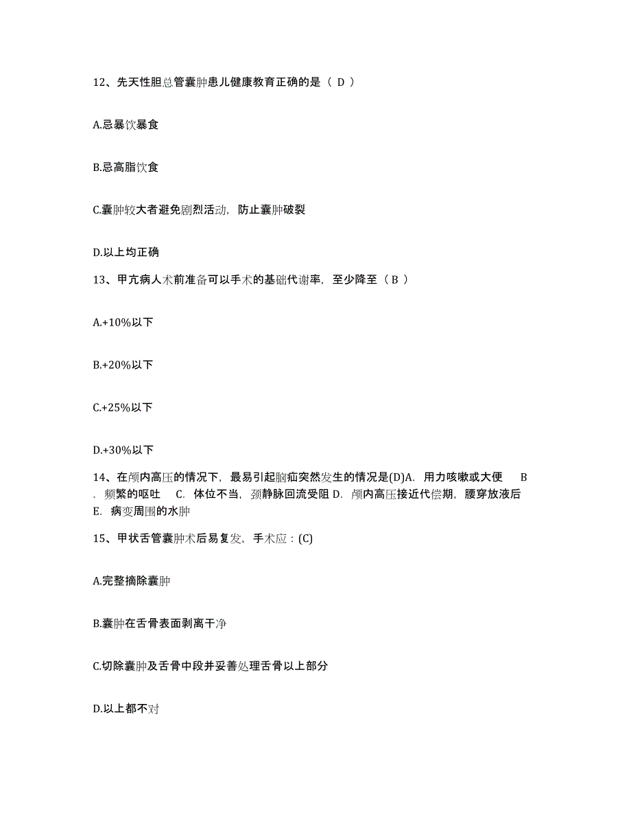 备考2025云南省峨山县妇幼站护士招聘练习题及答案_第4页