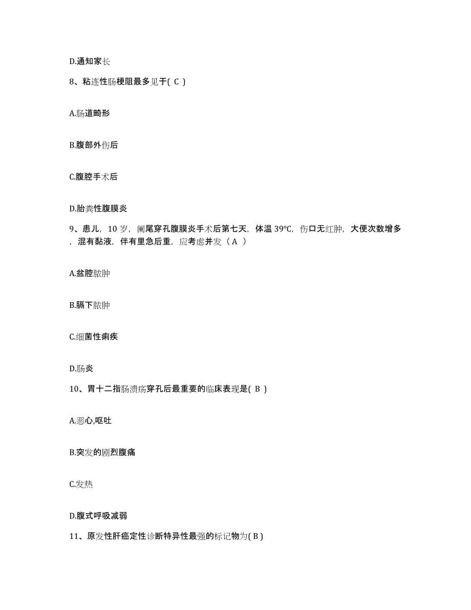 备考2025甘肃省金塔县人民医院护士招聘题库检测试卷B卷附答案_第3页