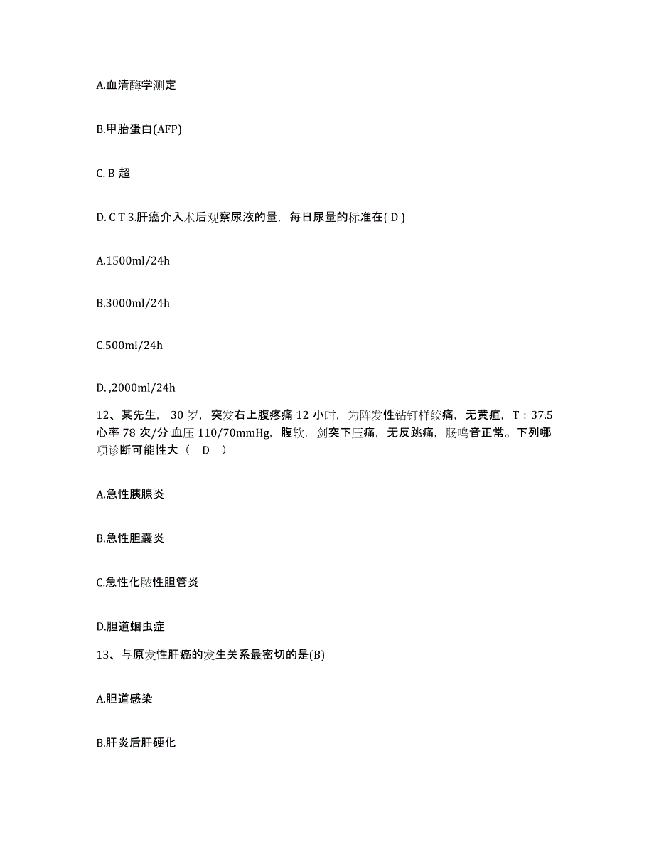 备考2025甘肃省金塔县人民医院护士招聘题库检测试卷B卷附答案_第4页