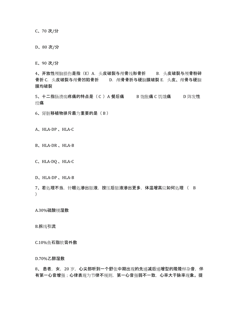 备考2025上海市黄浦区中医院护士招聘能力检测试卷A卷附答案_第2页