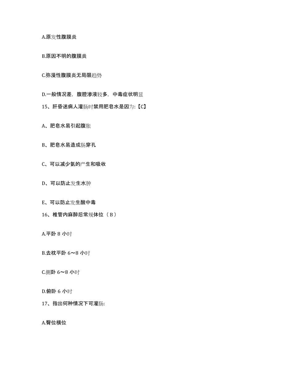 备考2025吉林省东丰县中医院护士招聘题库附答案（典型题）_第5页