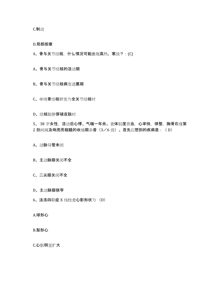 备考2025云南省临沧县康复医院护士招聘题库综合试卷A卷附答案_第2页