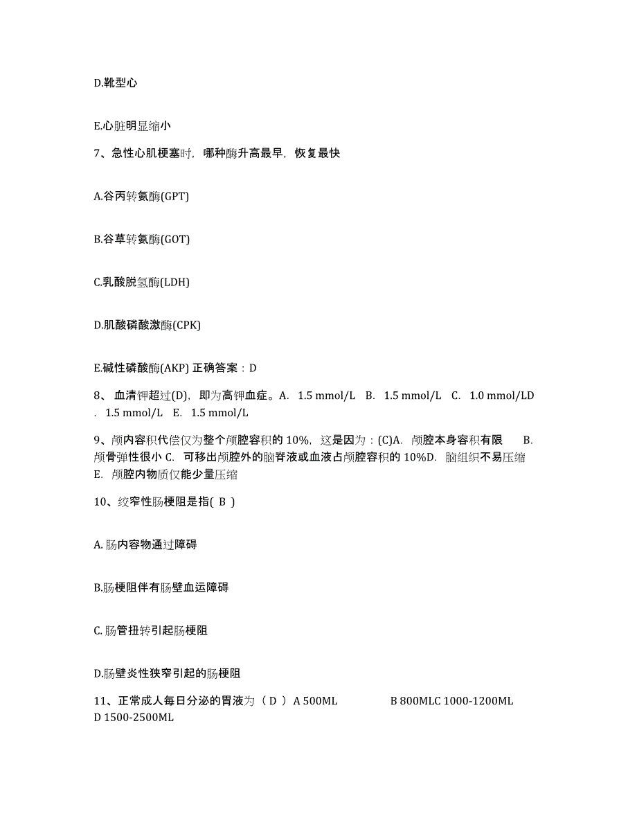 备考2025云南省临沧县康复医院护士招聘题库综合试卷A卷附答案_第3页