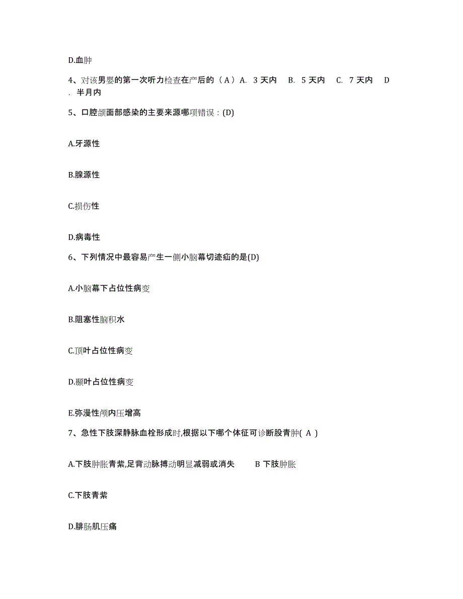 备考2025吉林省四平市中医院护士招聘高分题库附答案_第2页