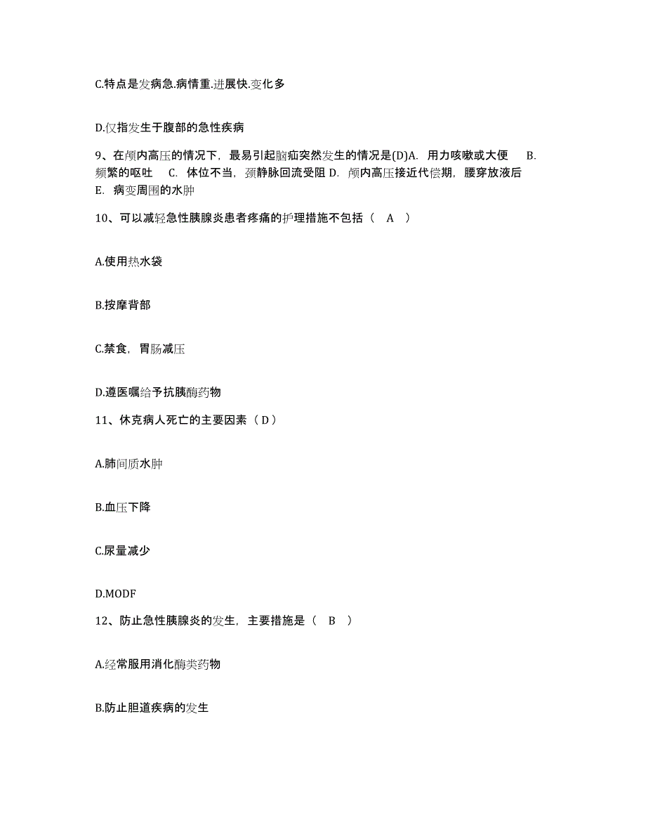 备考2025福建省南平市职业病防治院护士招聘模考模拟试题(全优)_第4页