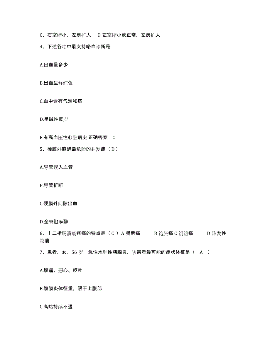 备考2025云南省肿瘤医院昆明医学院第三附属医院护士招聘题库检测试卷B卷附答案_第2页