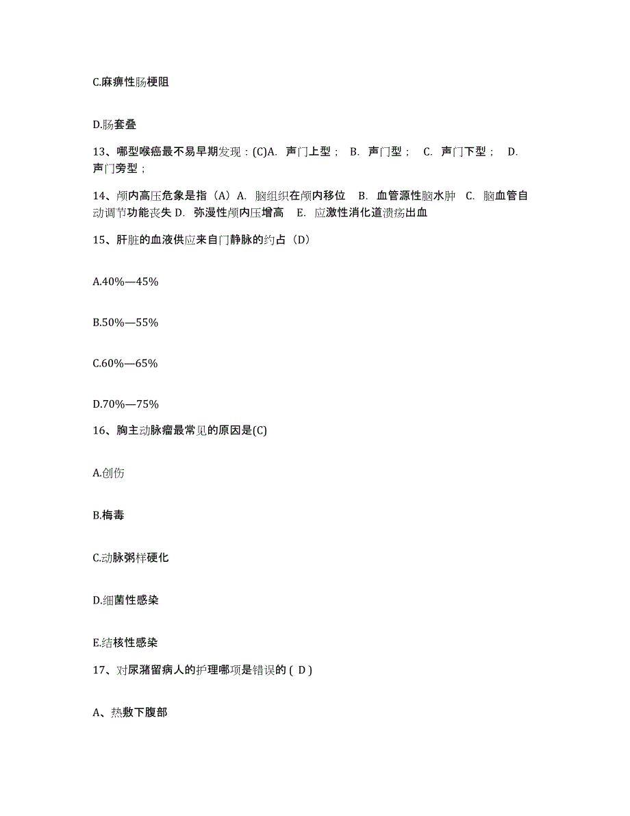 备考2025云南省广南县妇幼保健院护士招聘综合练习试卷B卷附答案_第4页