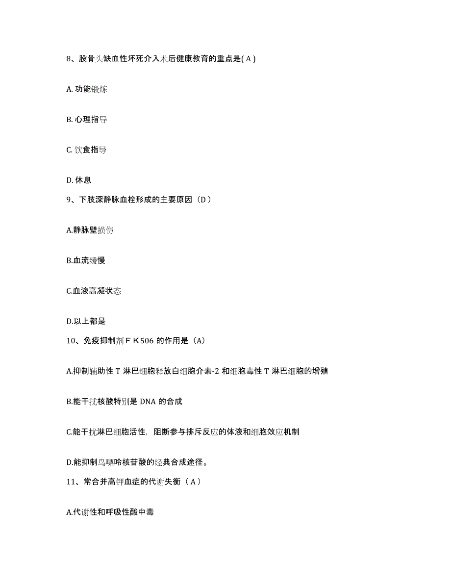 备考2025贵州省兴仁县中医院护士招聘考试题库_第3页