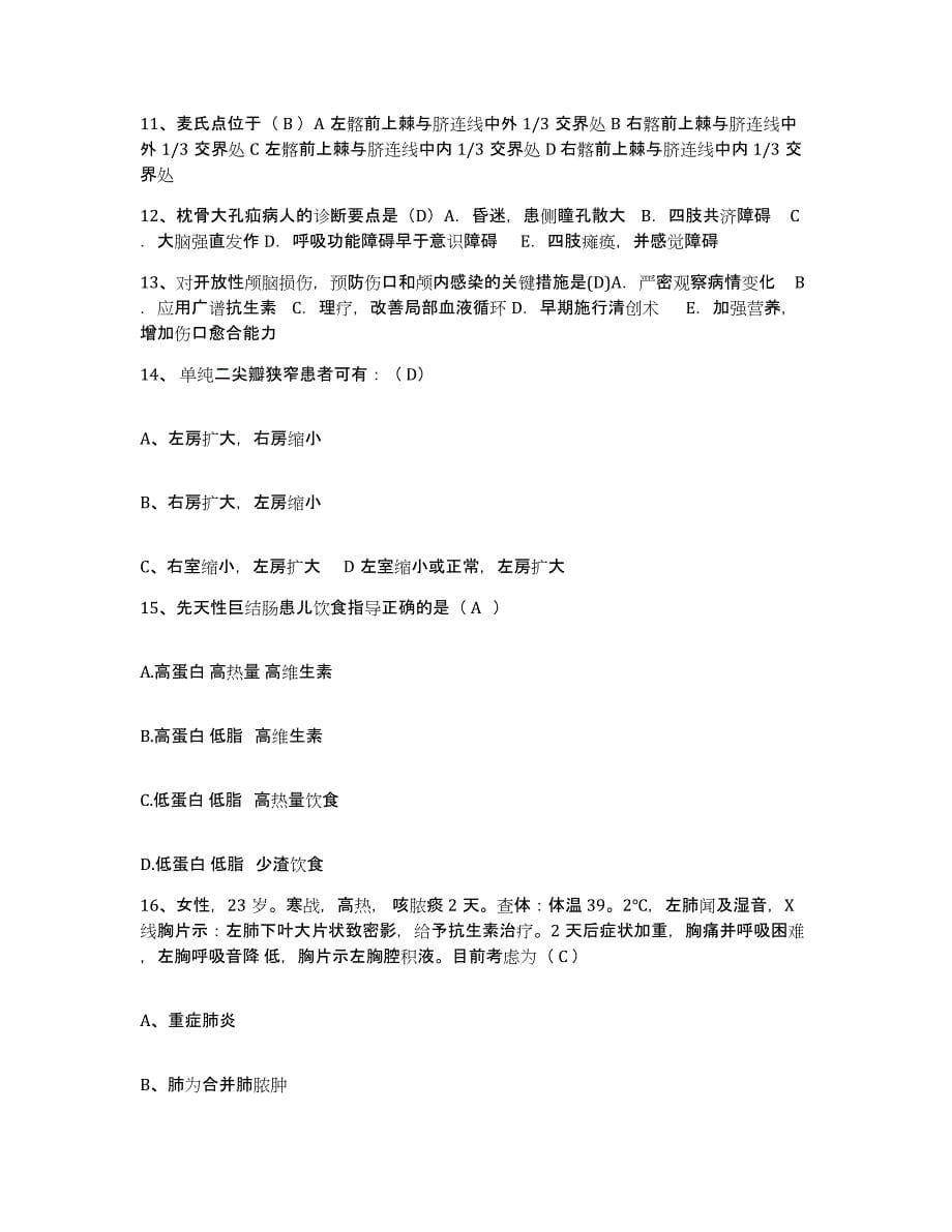 备考2025甘肃省陇西县第二人民医院护士招聘自我检测试卷A卷附答案_第5页