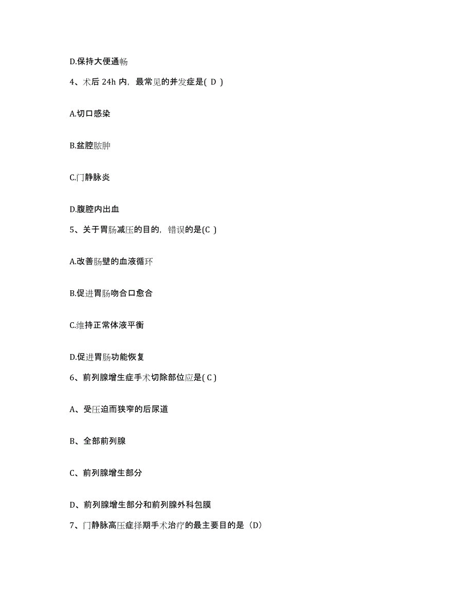 备考2025甘肃省碌曲县人民医院护士招聘提升训练试卷B卷附答案_第2页