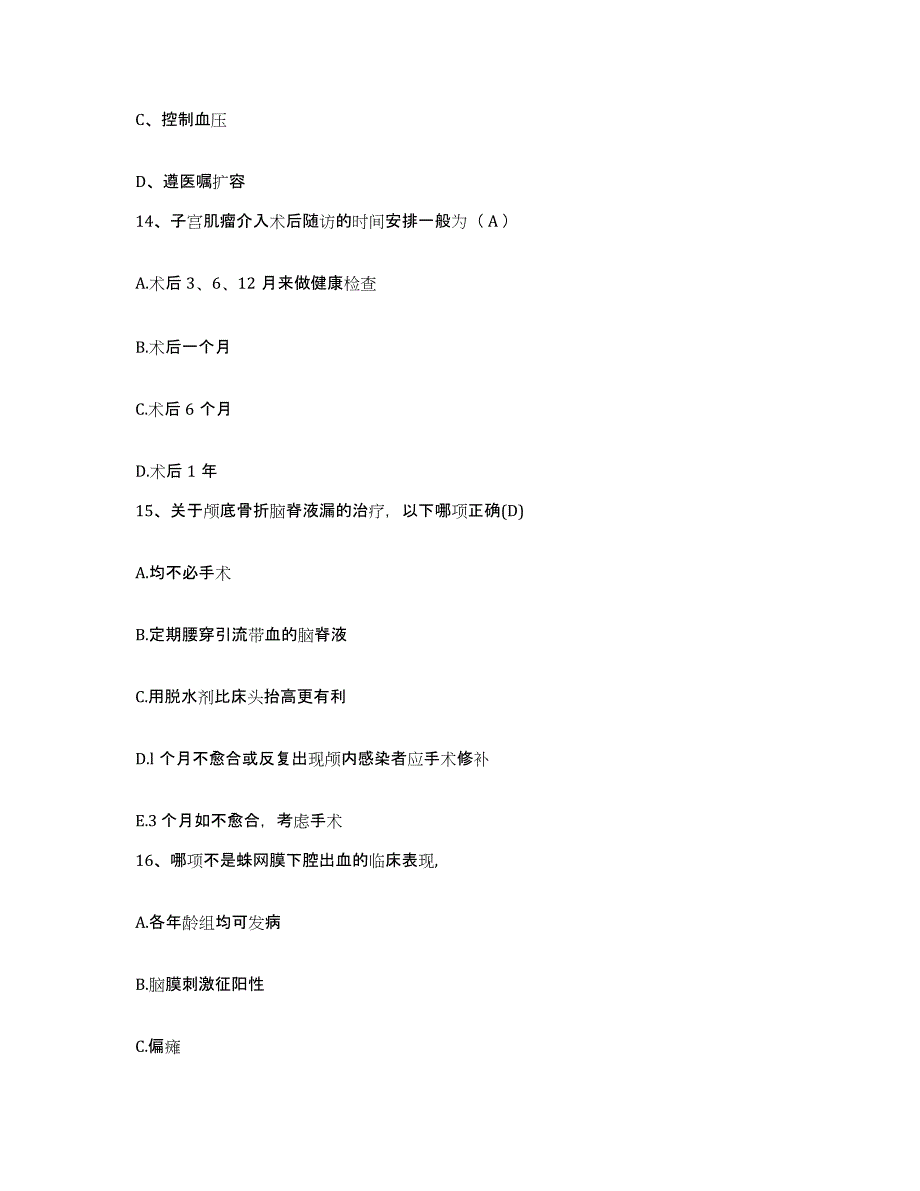 备考2025贵州省丹寨县人民医院护士招聘通关试题库(有答案)_第4页