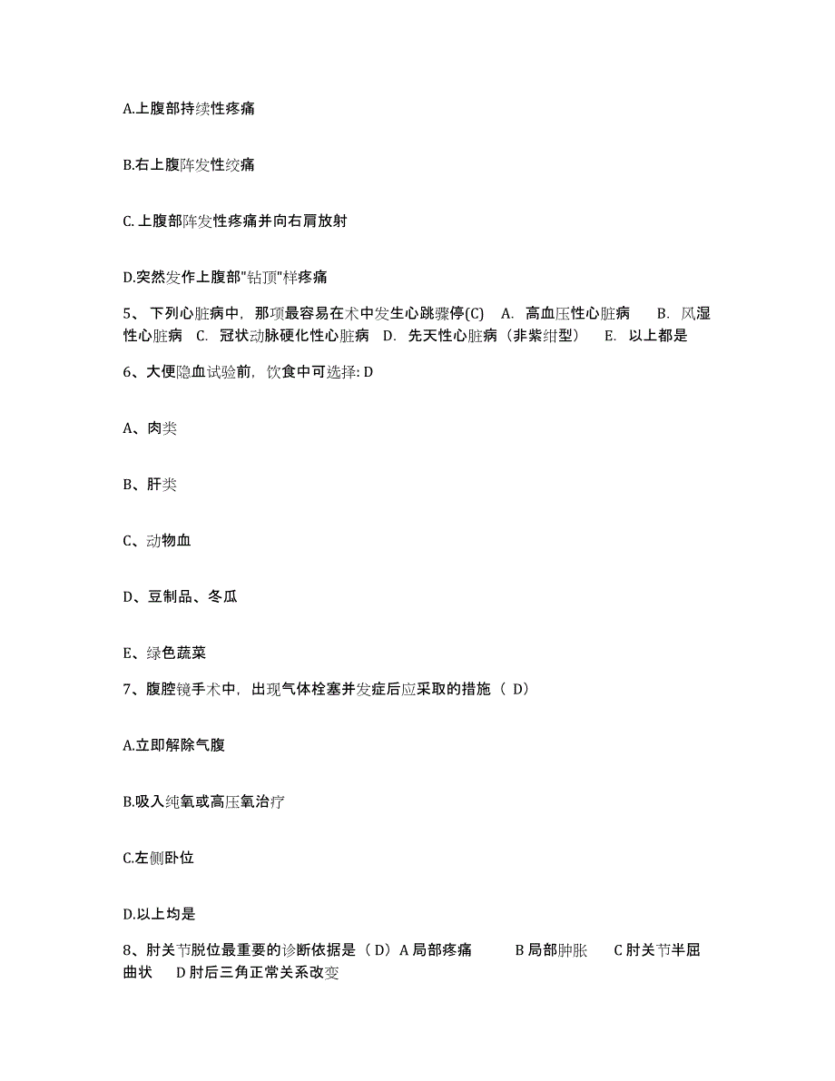 备考2025吉林省四平市铁西区妇幼保健站护士招聘真题练习试卷B卷附答案_第2页