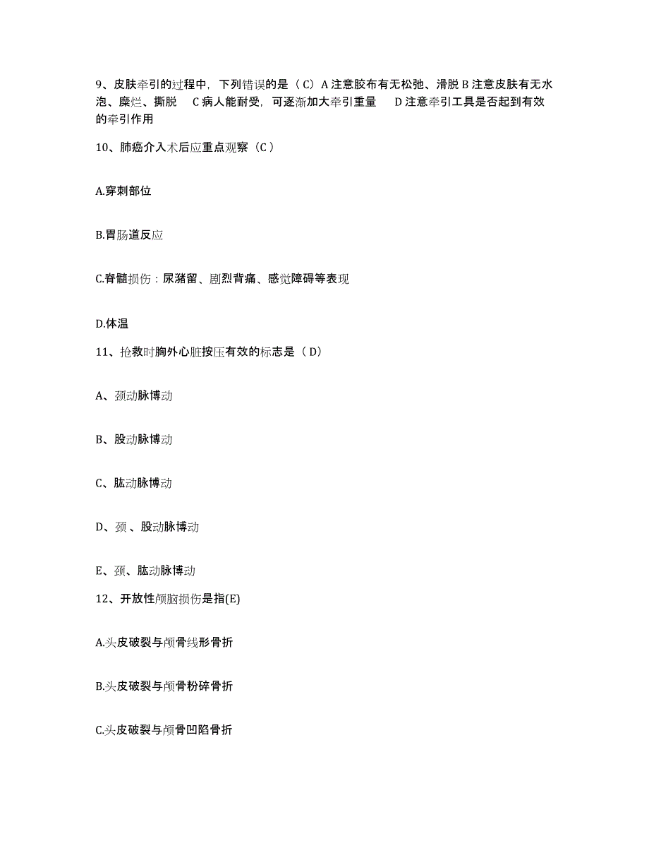 备考2025吉林省四平市铁西区妇幼保健站护士招聘真题练习试卷B卷附答案_第3页