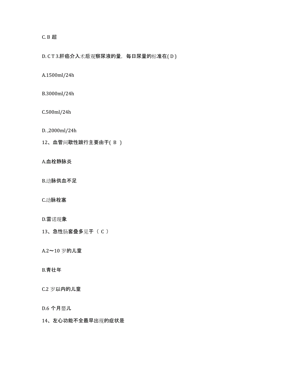 备考2025贵州省修文县人民医院护士招聘通关提分题库(考点梳理)_第4页