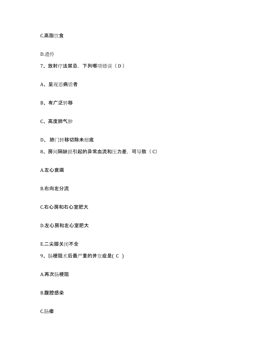 备考2025云南省福贡县人民医院护士招聘通关提分题库及完整答案_第3页