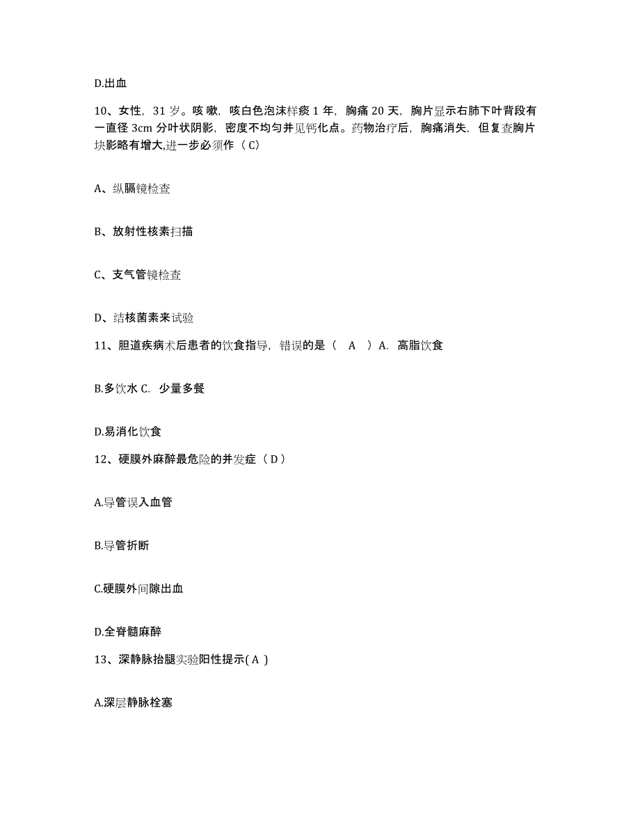 备考2025云南省福贡县人民医院护士招聘通关提分题库及完整答案_第4页