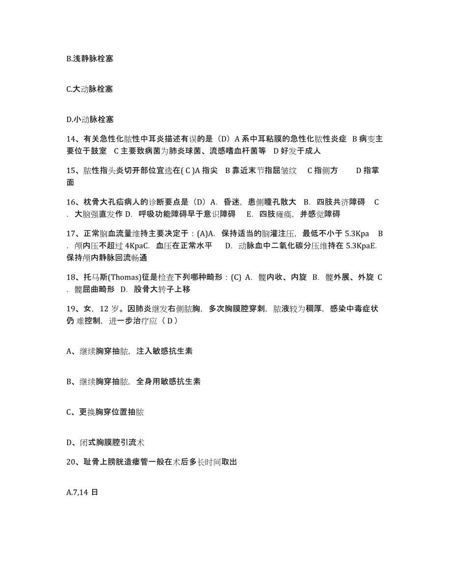 备考2025云南省福贡县人民医院护士招聘通关提分题库及完整答案_第5页