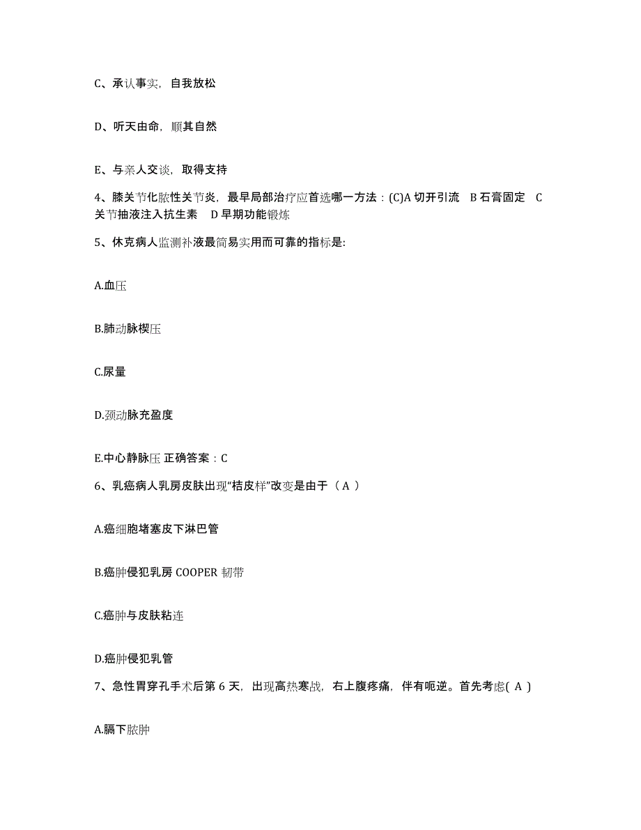 备考2025贵州省修文县中医院护士招聘全真模拟考试试卷A卷含答案_第2页