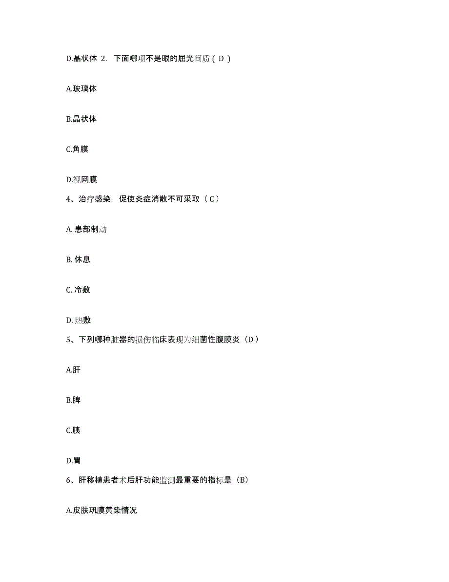 备考2025云南省曲靖市中医院护士招聘提升训练试卷B卷附答案_第2页