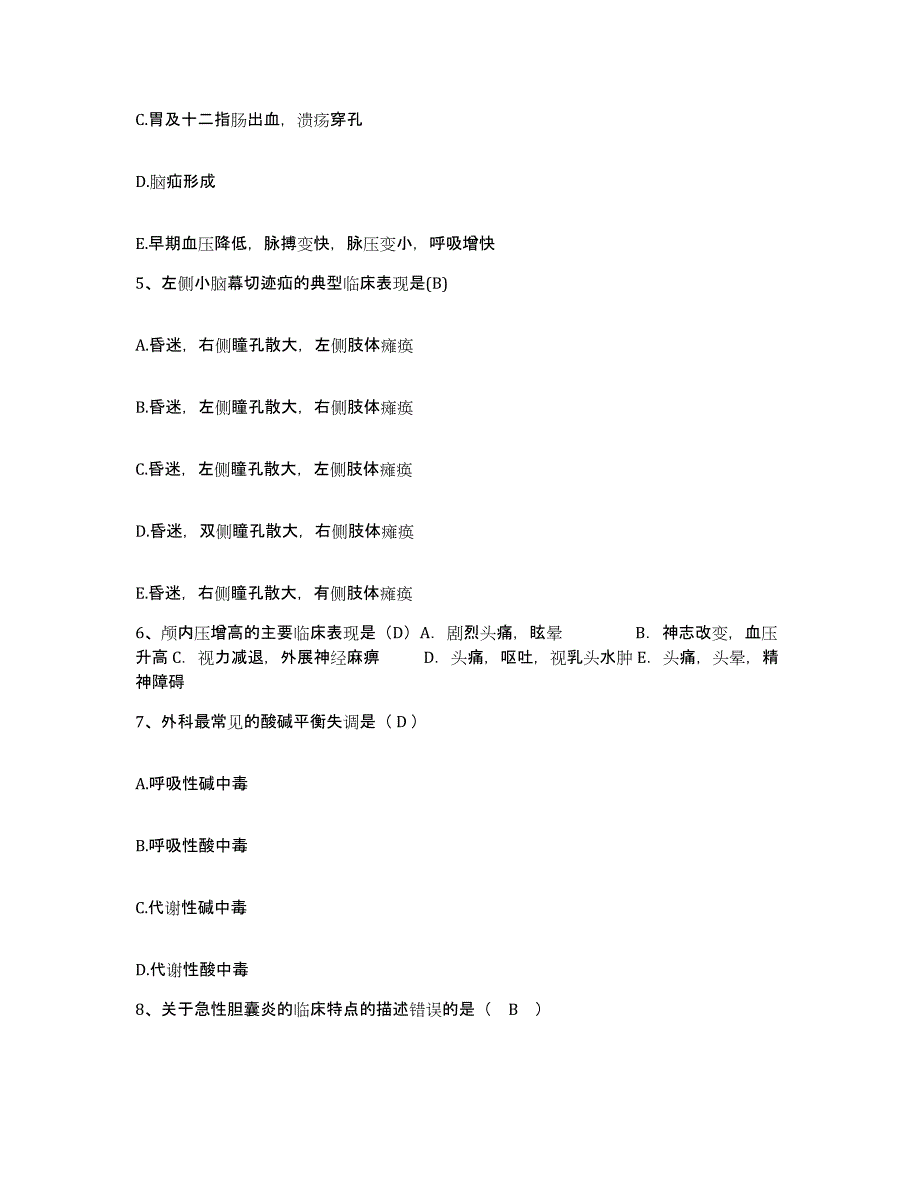 备考2025吉林省前郭县口腔医院护士招聘题库综合试卷A卷附答案_第2页